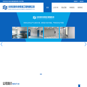 北京中奥华净建设集团有限公司