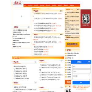 许昌普通话报名网-许昌普通话报名-许昌普通话考试
