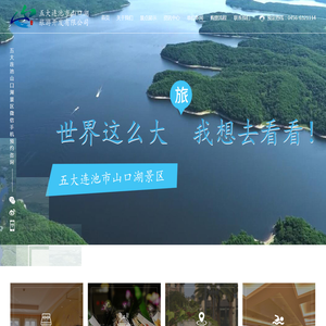 ​五大连池市山口湖旅游开发有限公司