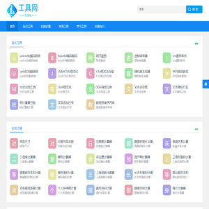 便民在线工具-实用的网页工具-小工具分享