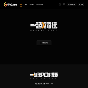 WeGame - 一起更好玩 WeGame More