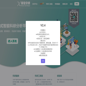 极智分析平台-医学统计分析_机器学习_逻辑回归_临床队列研究_预后模型基线分析_江西速临科技有限公司