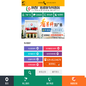 西安男科医院_西安男科医院哪家好_西安做包皮手术的医院_西安治疗阳痿早泄多少钱_陕西广慈泌尿专科医院