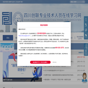 四川省专业技术人员继续教育网
