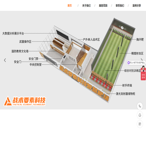 激光打靶模拟训练服务_智慧靶场_CS拓展装备-广州战术要素科技有限公司