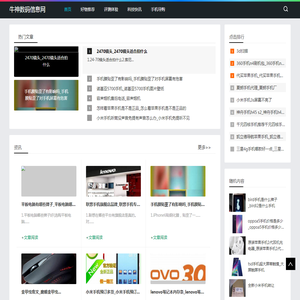 牛神数码信息网_科技信息_数码产品_产品评测_牛神数码信息网