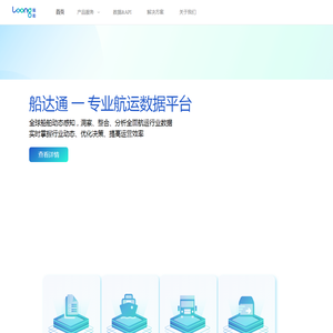 航运陆运数据、联运可视化，航运供应链解决方案，就找龙船科技