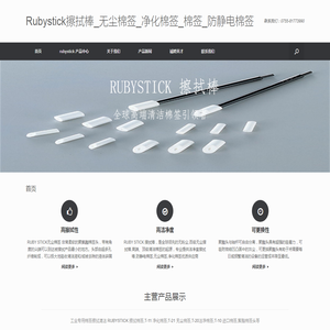 Rubystick擦拭棒_无尘棉签_净化棉签_棉签_防静电棉签