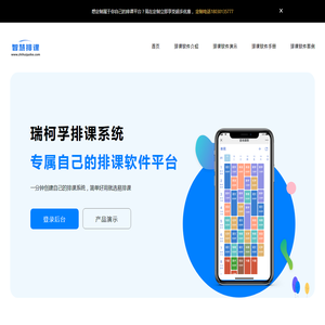 免费排课系统_免费排课软件_简单好用的排课软件-易排课