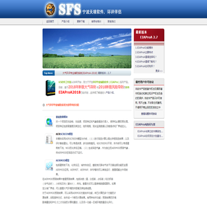 宁波天境软件有限公司(SFS)-EIAProA-大气环评专业辅助系统-EIA Professional Assistant System Special for Air