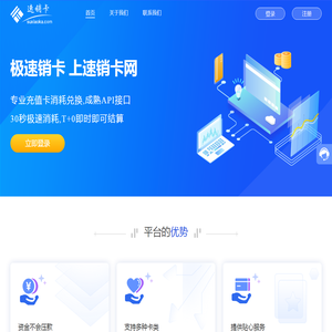 速销卡-正规卡券回收API接口，提供专业的话费充值卡回收、加油卡回收、京东卡回收、游戏点卡回收、沃尔玛购物卡回收、天宏卡回收、骏网卡回收转让销卡api接口