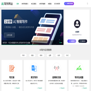 AI写作 - 专注AI智能写作,在线AI写作生成器