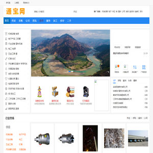 通宝网 - 企业宣传平台网站，产品批发代理一站式宣传网站