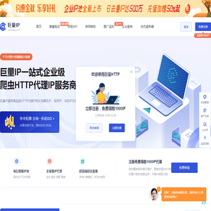 巨量ip代理_巨量http代理ip_socks5代理ip企业首选巨量代理