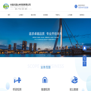 大连久固土木科技有限公司