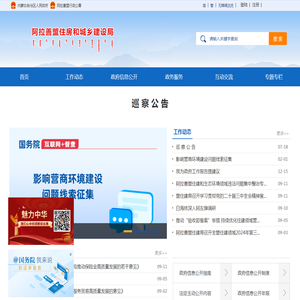 阿拉善盟住房和城乡建设局