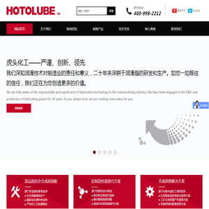 上海虎头化工有限公司官网—HOTOLUBE虎头全合成润滑脂