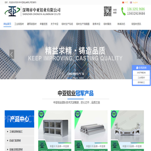 工业铝型材_建筑门窗铝型材_挤压铝型材定制加工生产厂家 -					深圳中亚铝业