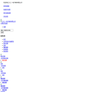 三七二一电子商务有限公司