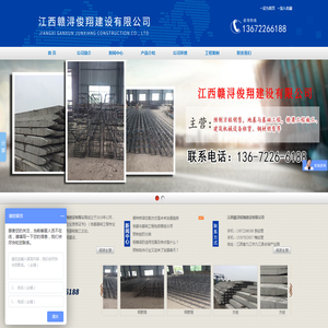 江西赣浔俊翔建设有限公司