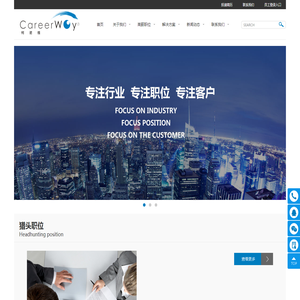 CareerWay Consulting Co.成都柯诺维企业管理有限公司