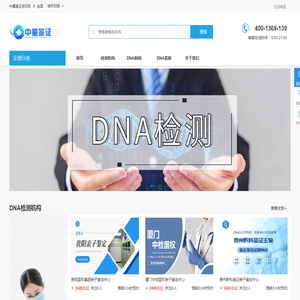 DNA亲子鉴定_全国DNA亲子鉴定咨询预约平台-中量鉴证资讯网