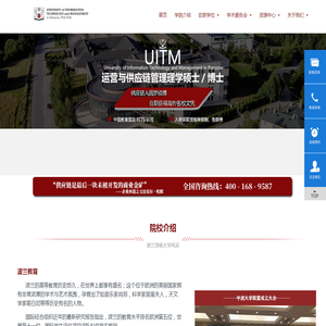 UITM运营与供应链管理硕博项目管理中心【官网】