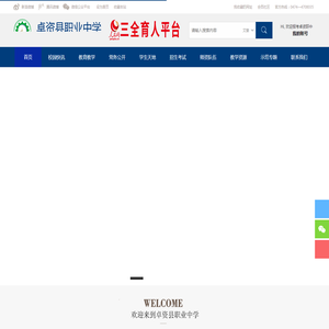 卓资县职业中学-首页 -  国家级示范中等职业中学