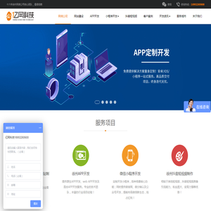 徐州网络公司,徐州网站建设,徐州APP开发,徐州小程序开发,徐州抖音短视频 - 亿网科技