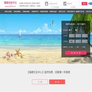 福建交友中心-福州厦门泉州-征婚相亲交友 - 福建987交友网