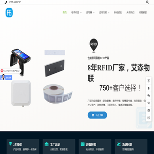 RFID-电子标签-读写器-射频识别-RFID方案-RFID厂家-深圳艾森物联