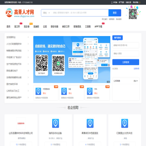 高青招聘信息_高青人才网_淄博高青县最新最近求职找工作信息