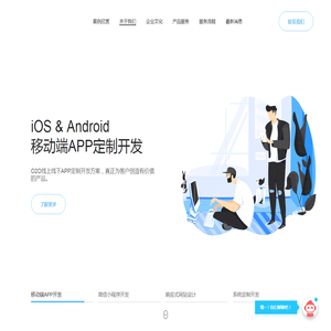 app开发_app定制_app开发公司_小程序开发 - 延广开发公司