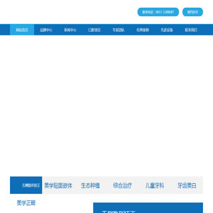 南充美健口腔【官网】