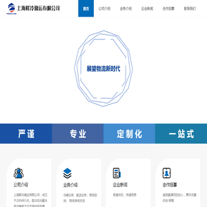 上海鲜冷储运有限公司