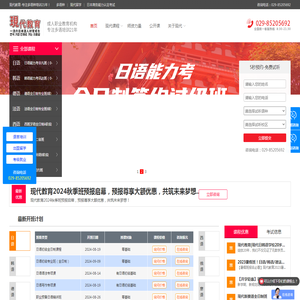 西安现代教育官网—日语培训-韩语培训-西安小语种培训学校