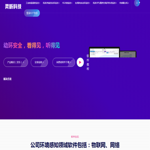 动力环境监控软件开发-灵听物联