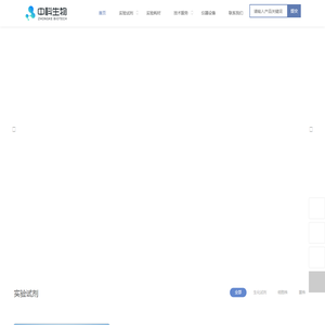首页 - 广州中科生物科技有限公司