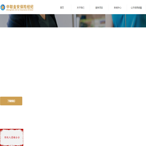 中联金安保险经纪有限公司