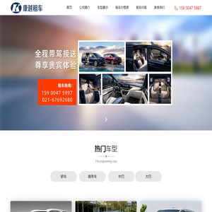 上海租车公司-上海汽车租赁公司-上海包车公司-康越租车