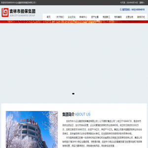 吉林市中小企业融资担保集团有限公司 立信丨兴企丨和合丨共赢 - www.jlsdb.cn