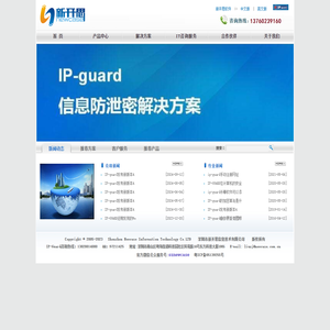 IP-Guard-企业文件加密软件_文档加密系统_防泄密软件_数据安全_终端安全解决方案_网络安全整体解决方案-IPGuard