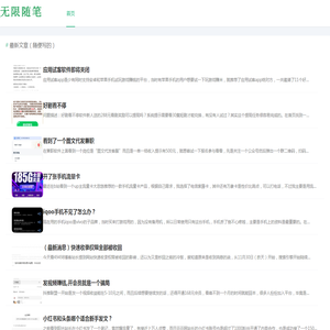 无限博客-专注于手赚推广和分享运营网站的小技巧