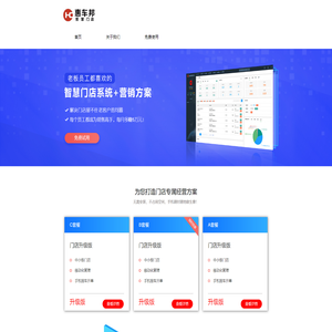 惠车邦-汽车维修|美容|保养门店智慧管理系统-让营收增加30%【官网】