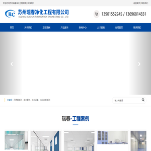 苏州瑞春净化工程有限公司_苏州瑞春净化工程有限公司