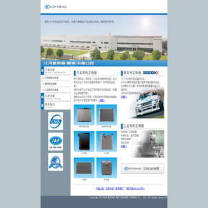 江洋散热器（苏州）有限公司  |  制造·销售散热器等热交换器