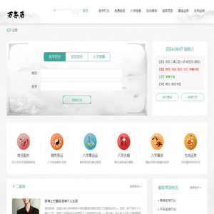 算命最准的免费网站-四柱八字排盘-周易八卦占卜-万年历网