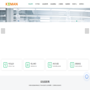 实验室建设公司-实验室改造-实验室装修设计-深圳市科曼实验室工程有限公司
