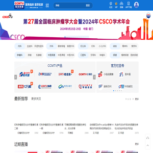 CCMTV临床频道 - 荟萃名家 聚焦临床