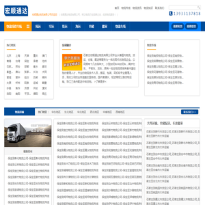 石家庄物流公司_石家庄货运公司_石家庄大件运输-宏顺通达物流